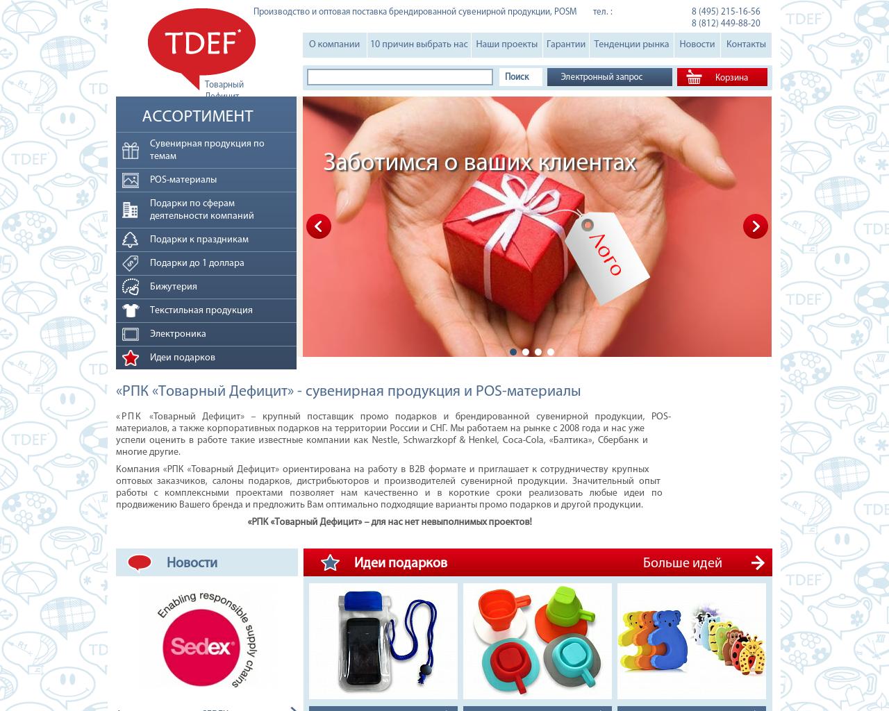 Изображение сайта tk-tdef.ru в разрешении 1280x1024