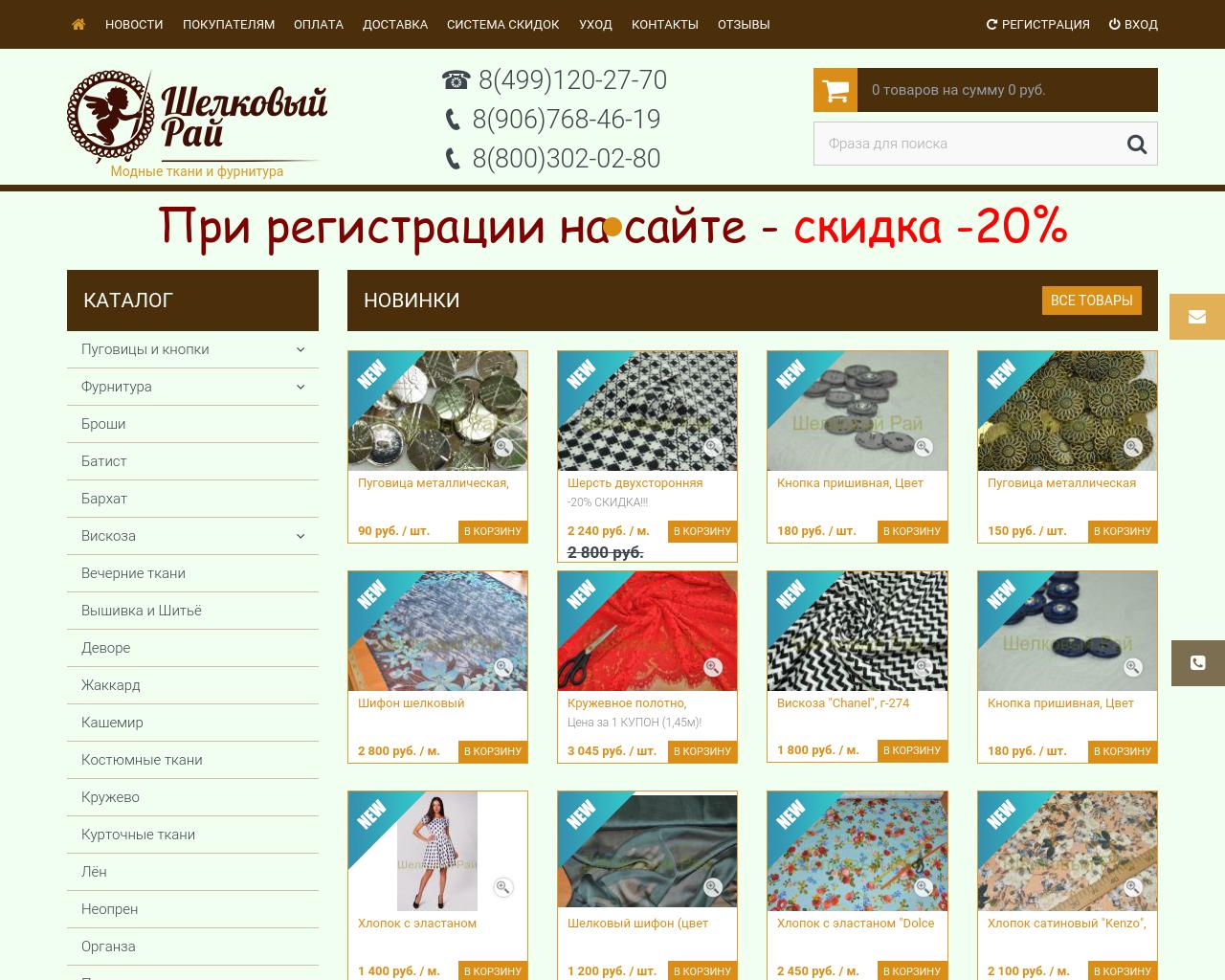 Изображение сайта tkanimilano.ru в разрешении 1280x1024