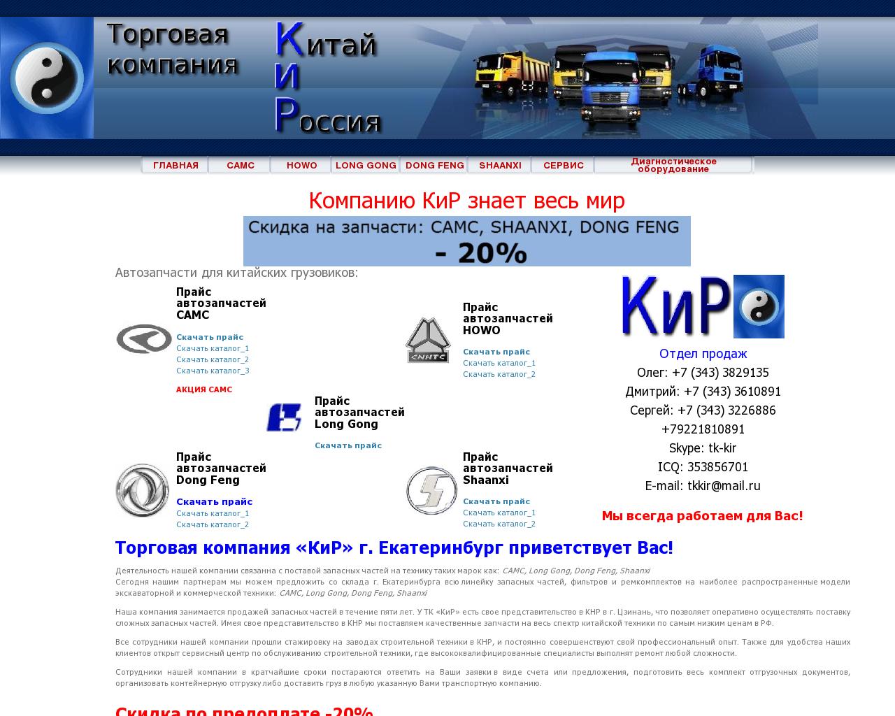 Изображение сайта tkkir.ru в разрешении 1280x1024