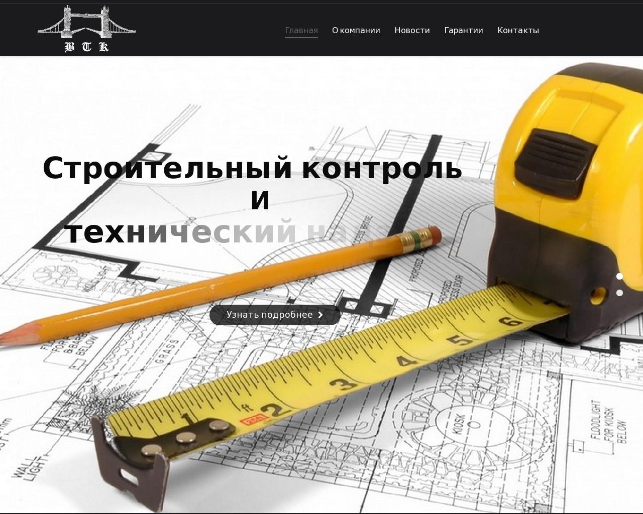 Изображение сайта tkvtk.ru в разрешении 1280x1024
