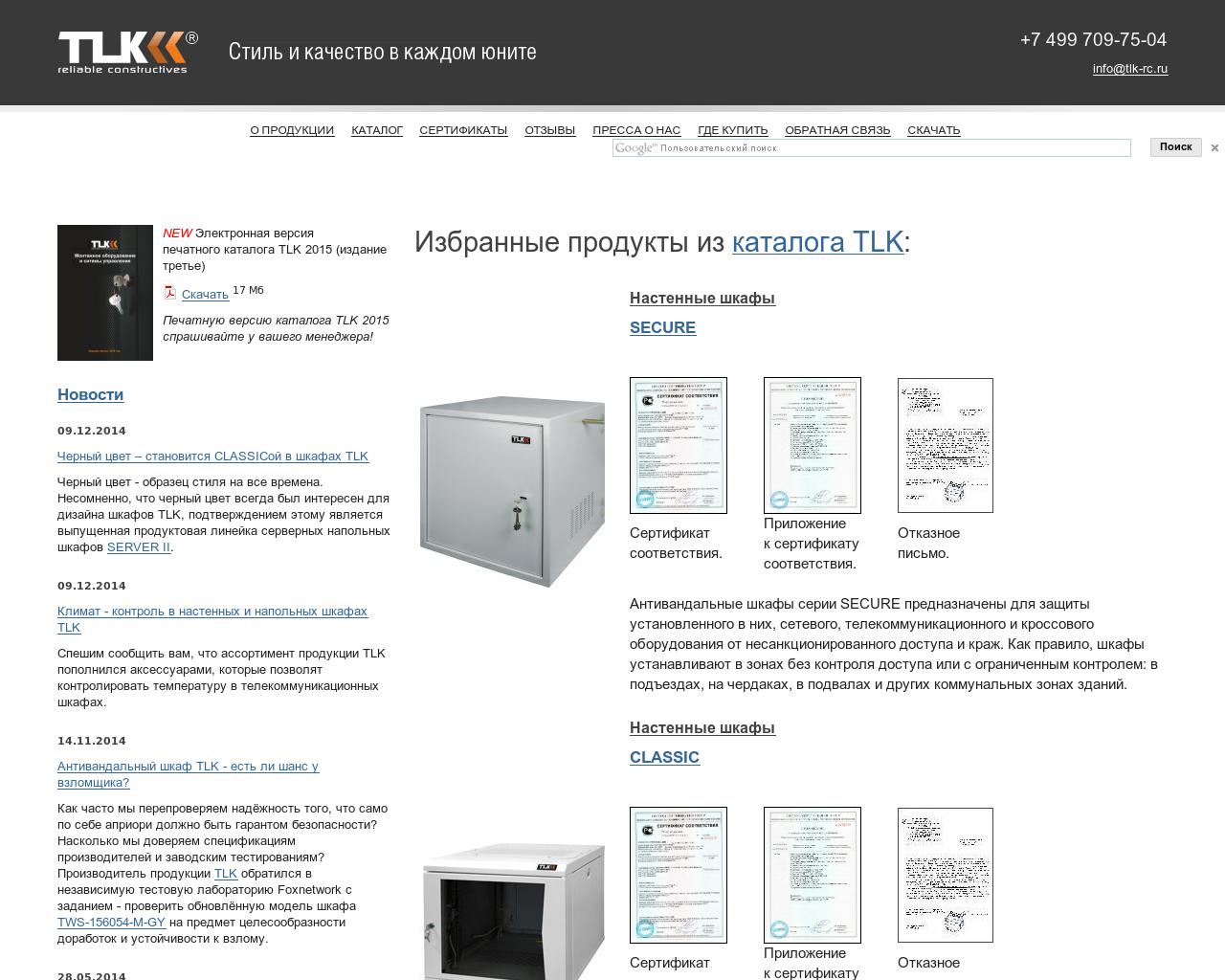 Изображение сайта tlk-rc.ru в разрешении 1280x1024