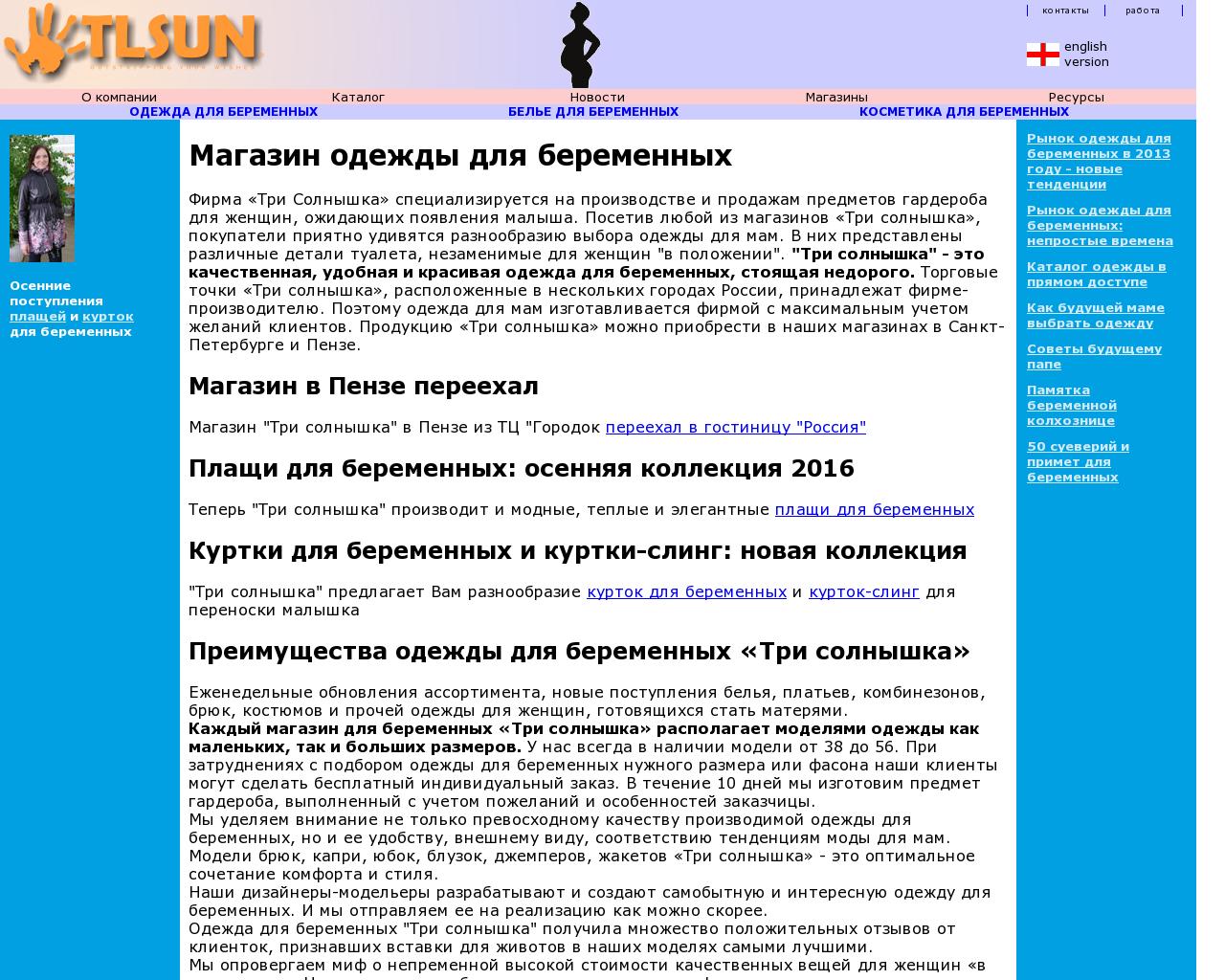Изображение сайта tlsun.ru в разрешении 1280x1024