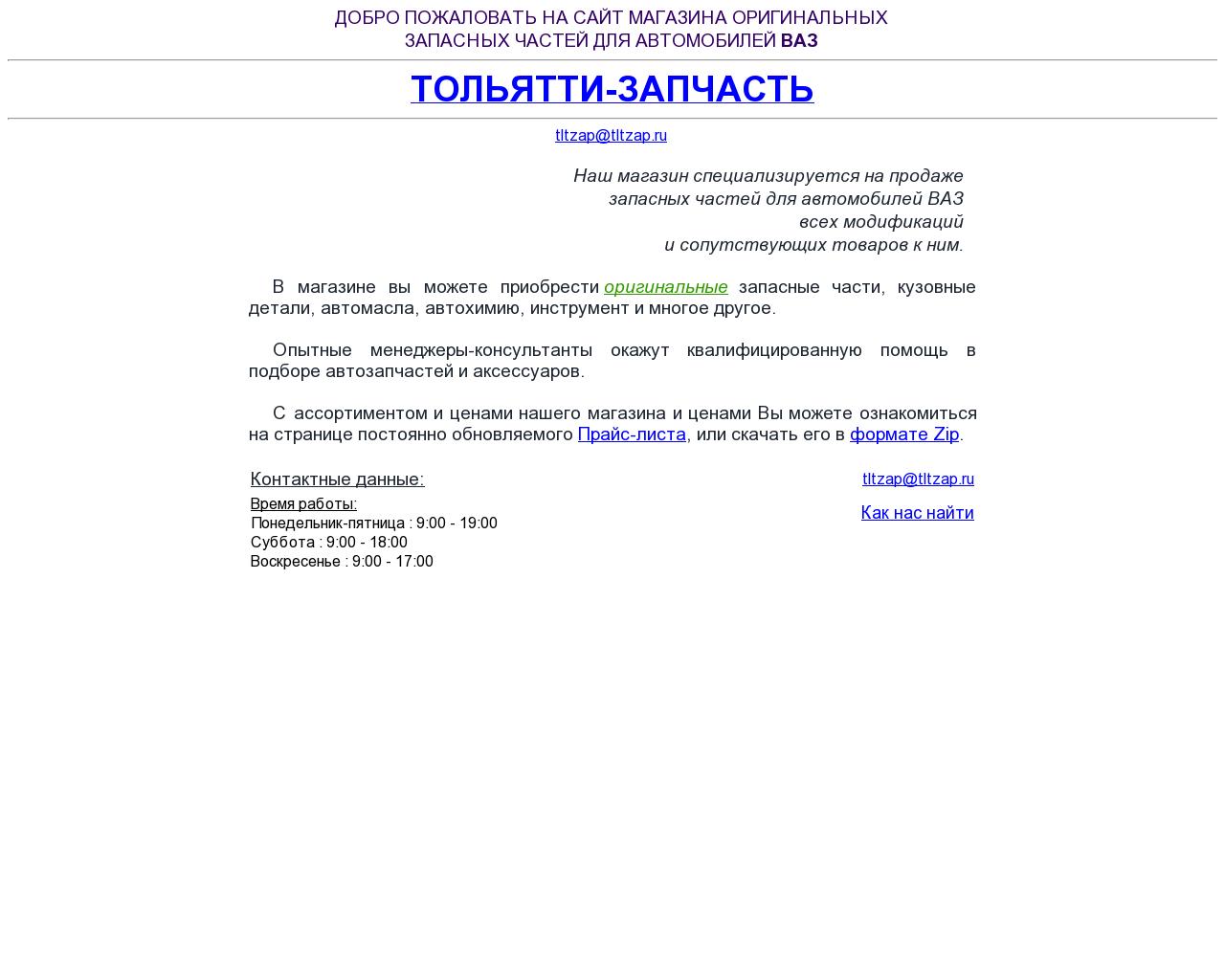 Изображение сайта tltzap.ru в разрешении 1280x1024