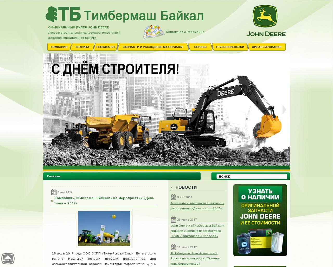 Изображение сайта tmbk.ru в разрешении 1280x1024