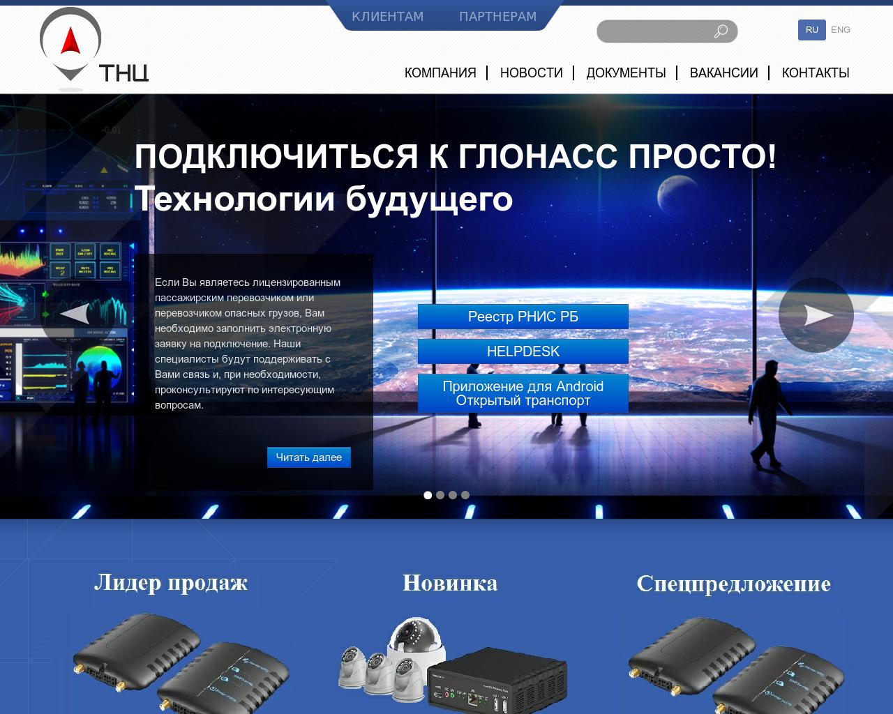 Изображение сайта tncrb.ru в разрешении 1280x1024