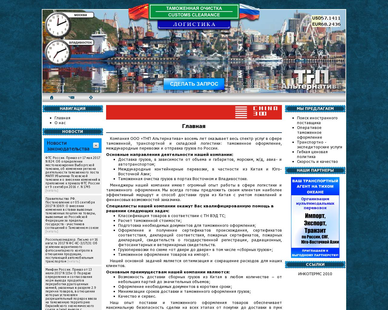 Изображение сайта tnpalt.ru в разрешении 1280x1024