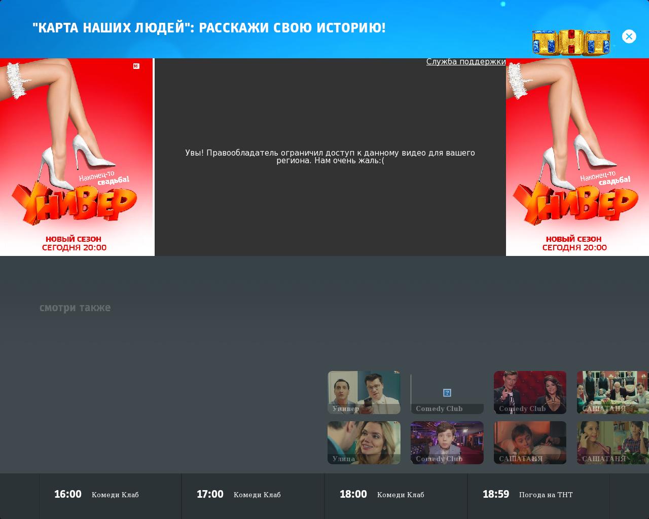 Изображение сайта tnt-tv.ru в разрешении 1280x1024