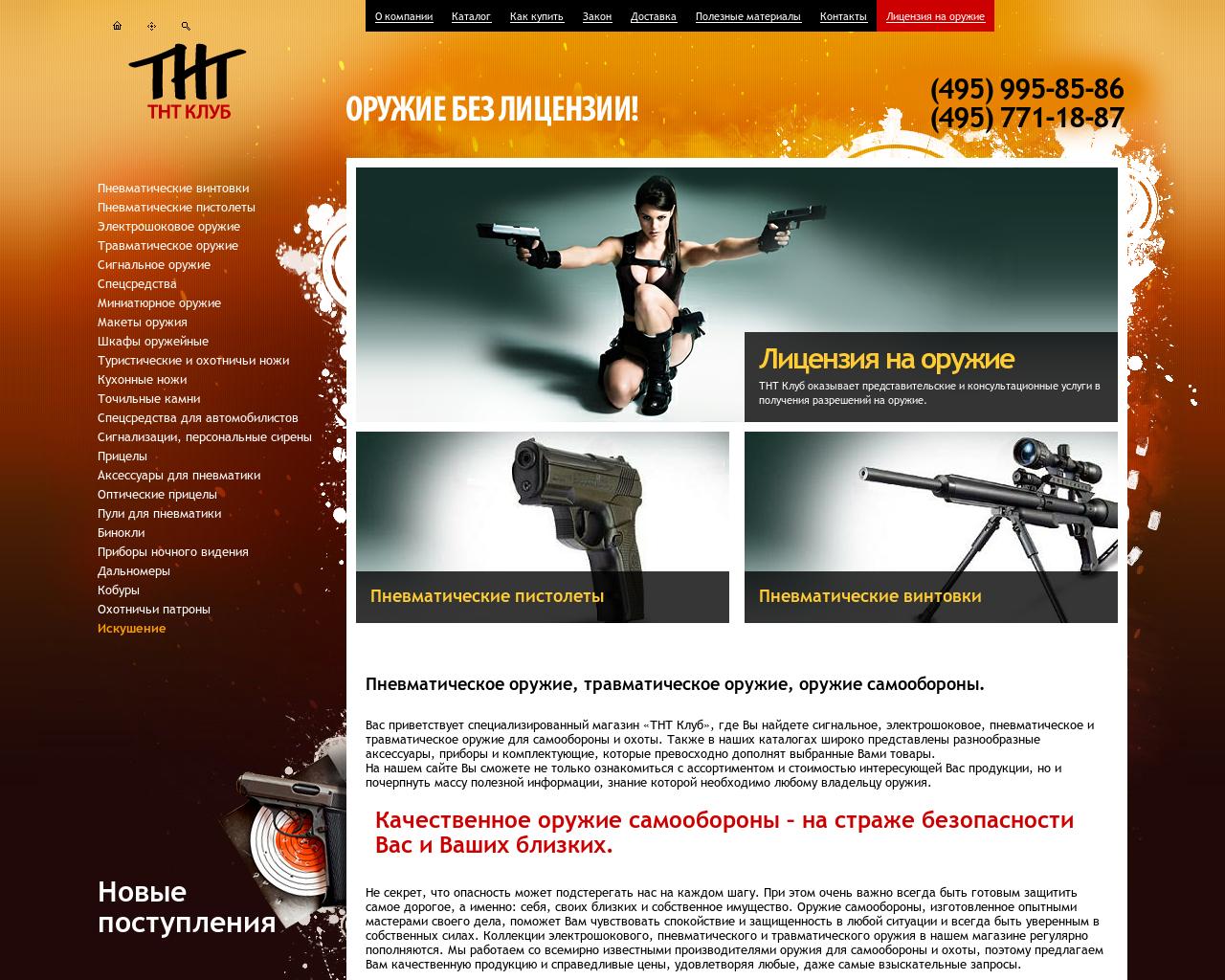 Изображение сайта tntclub.ru в разрешении 1280x1024