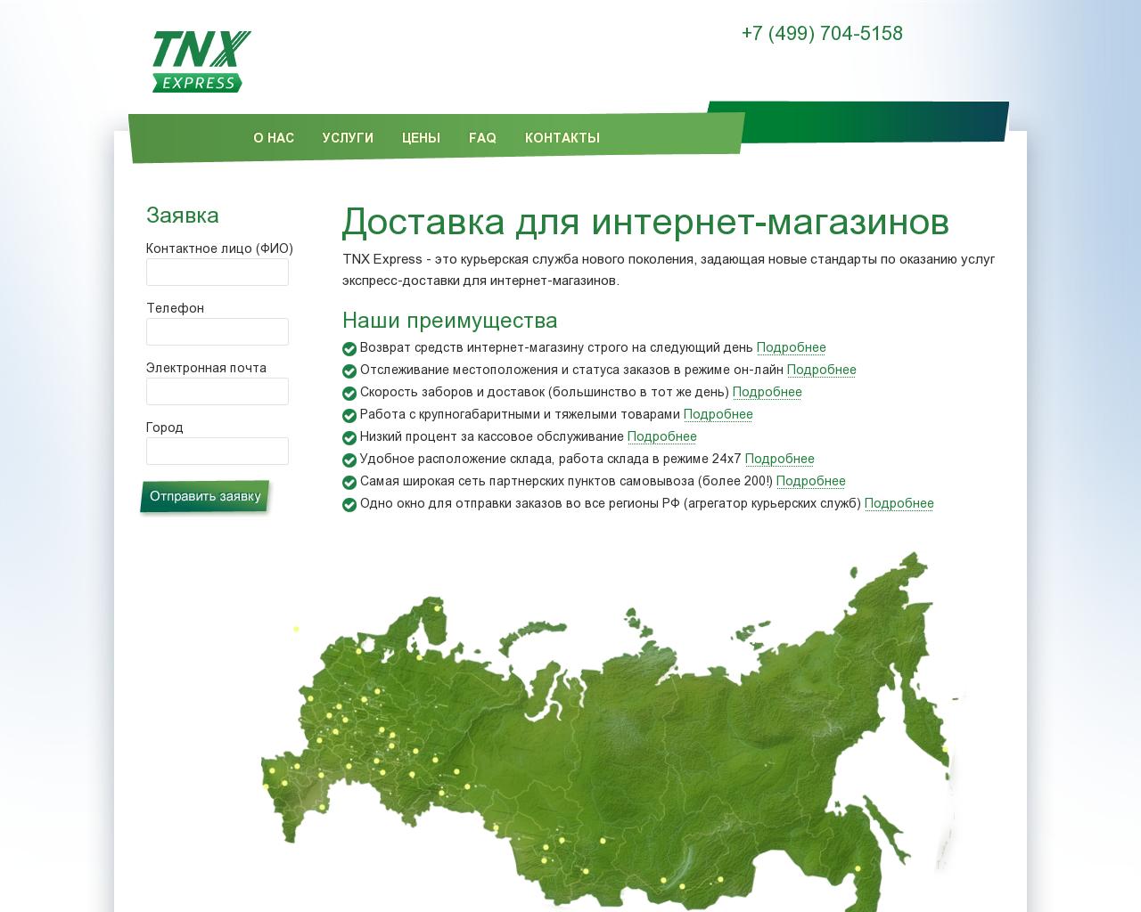 Изображение сайта tnx.ru в разрешении 1280x1024