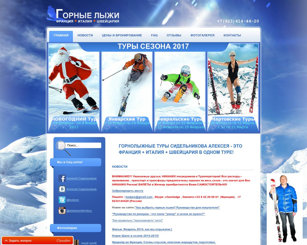 Изображение сайта toalpes.ru в разрешении 1280x1024