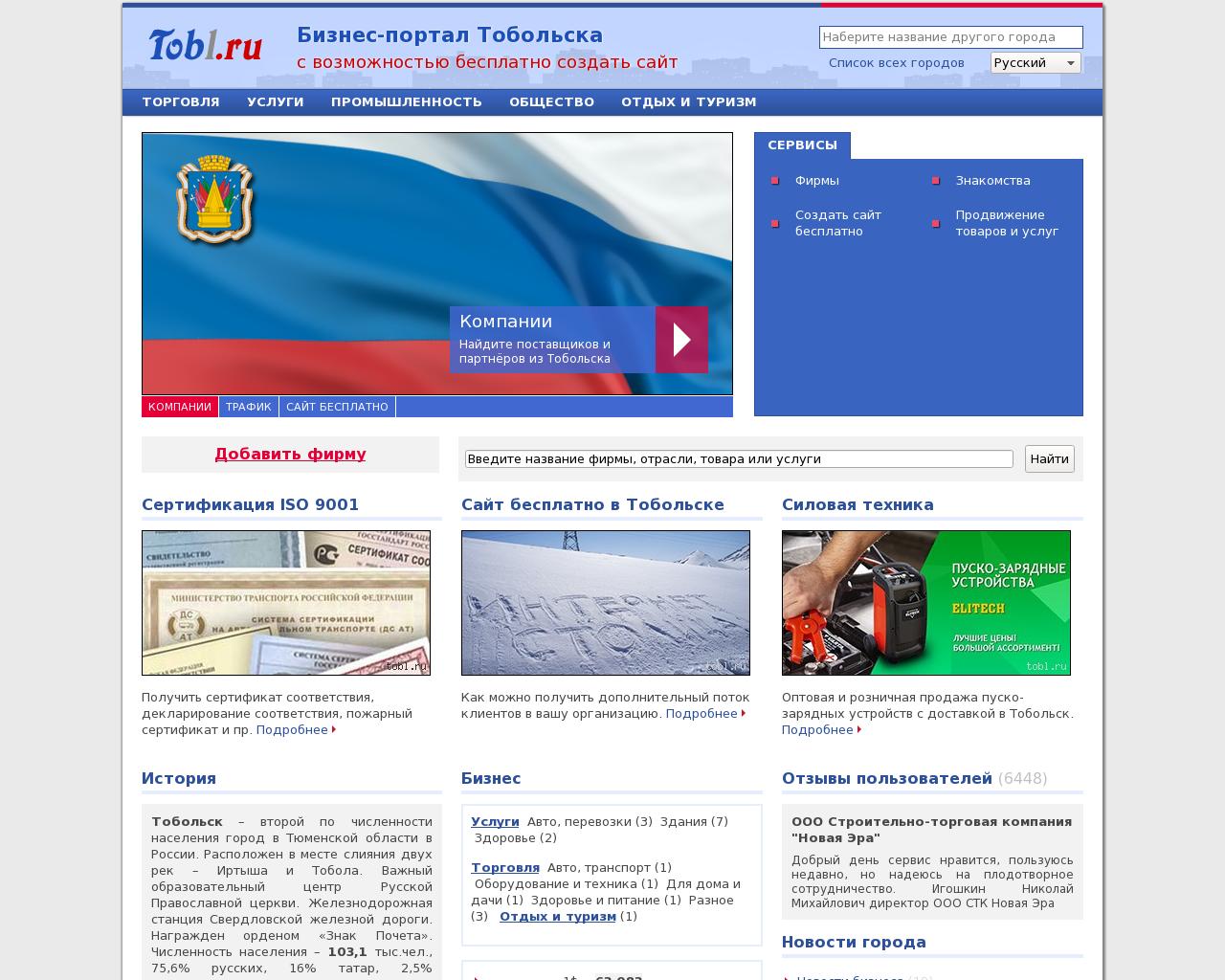 Изображение сайта tobl.ru в разрешении 1280x1024