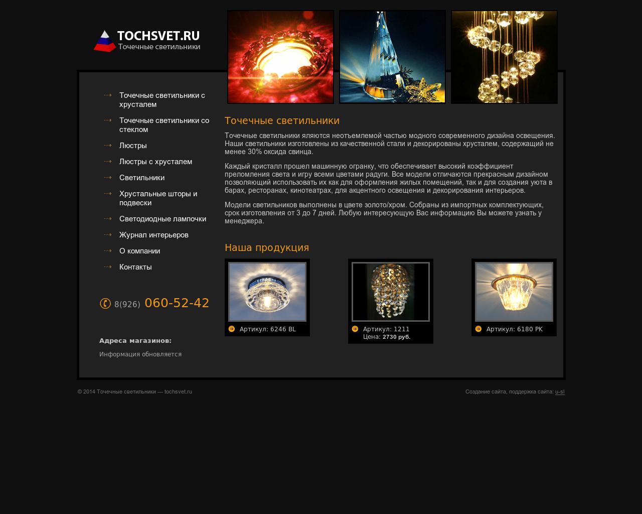 Изображение сайта tochsvet.ru в разрешении 1280x1024