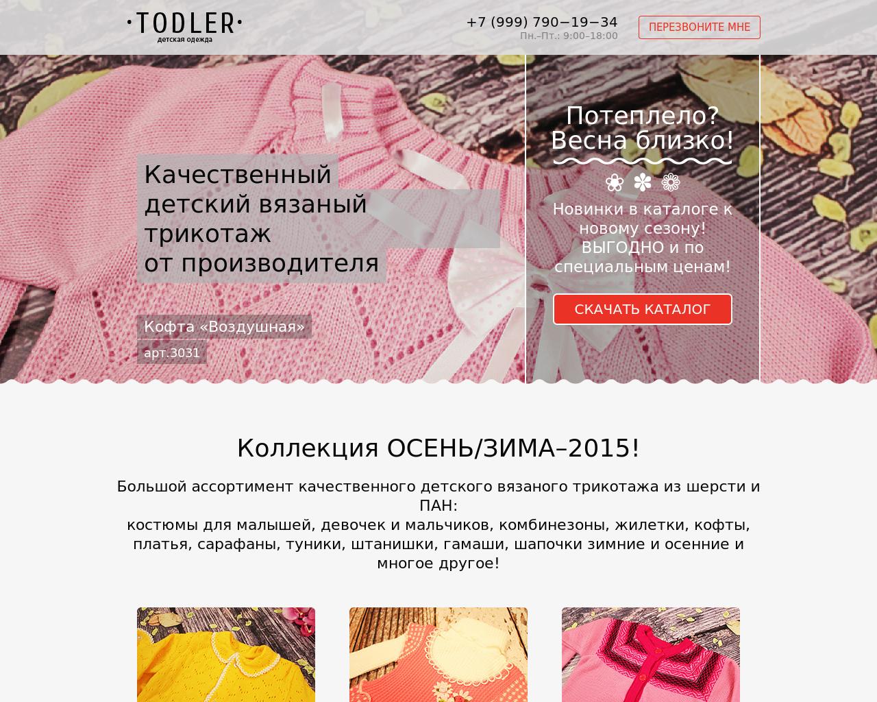 Изображение сайта todler.ru в разрешении 1280x1024