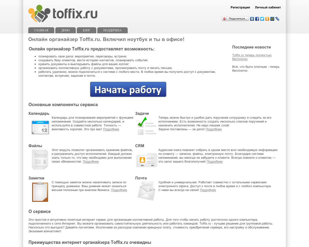 Изображение сайта toffix.ru в разрешении 1280x1024