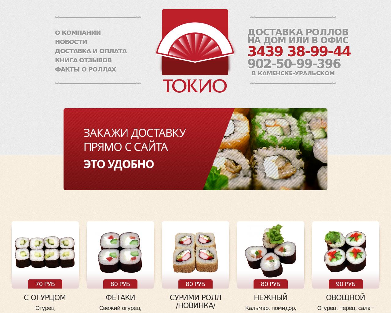 Изображение сайта tokio.su в разрешении 1280x1024