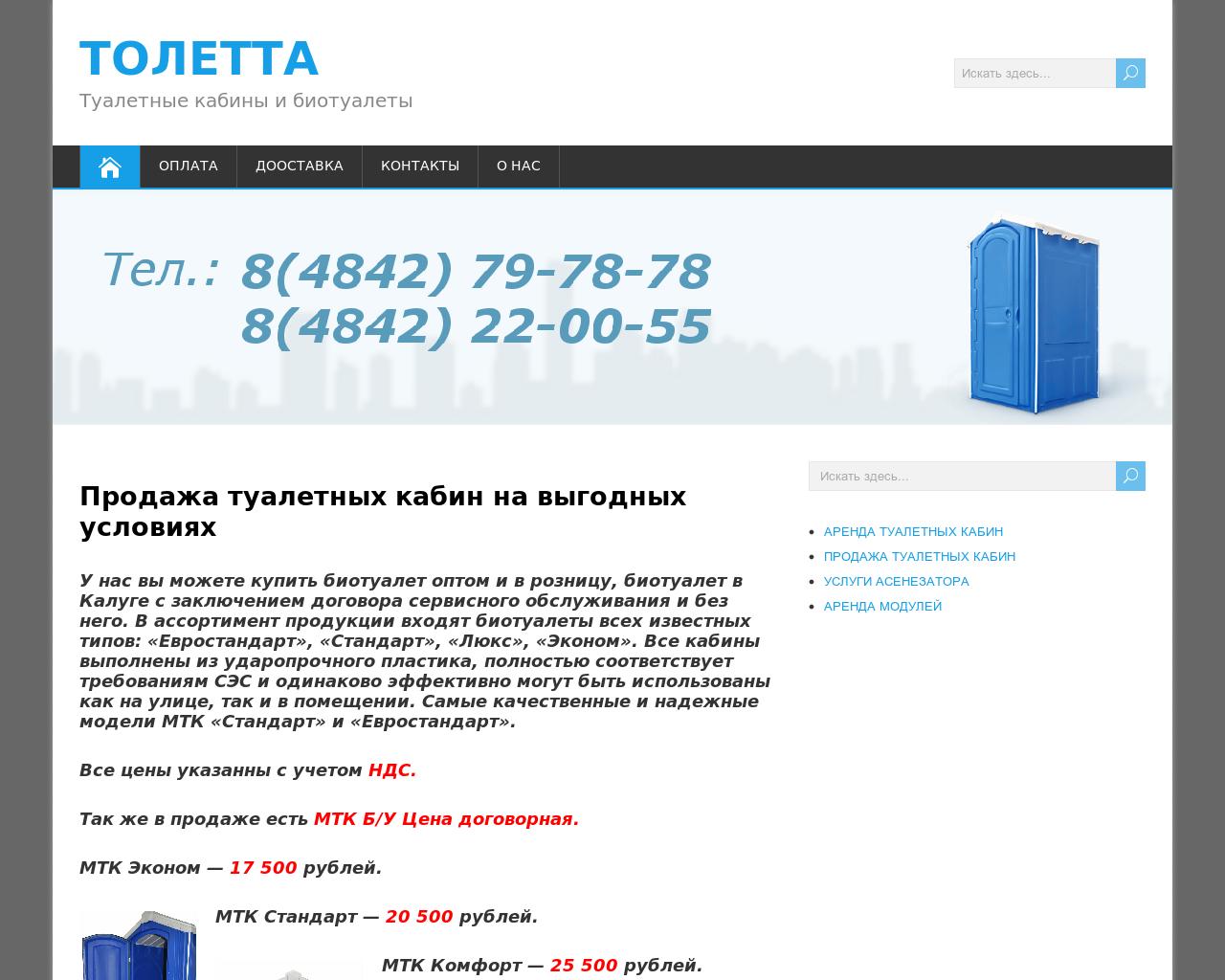 Изображение сайта toletta40.ru в разрешении 1280x1024