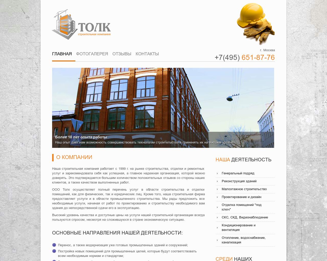 Изображение сайта tolkstroy.ru в разрешении 1280x1024