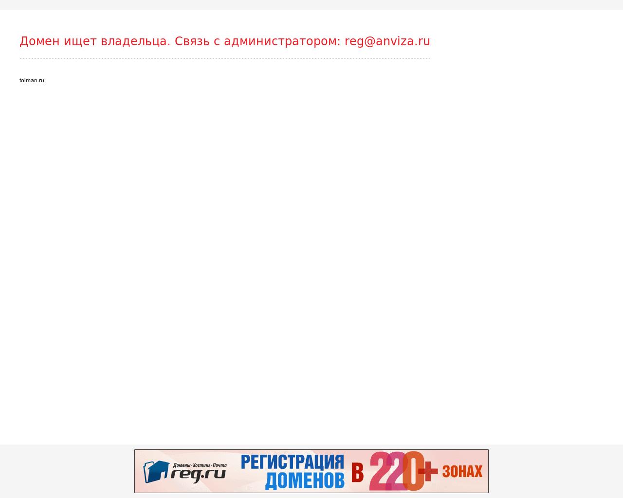 Изображение сайта tolman.ru в разрешении 1280x1024