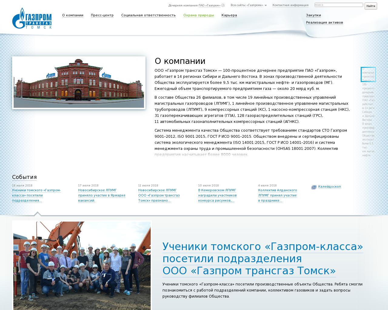 Изображение сайта tomsktransgaz.ru в разрешении 1280x1024