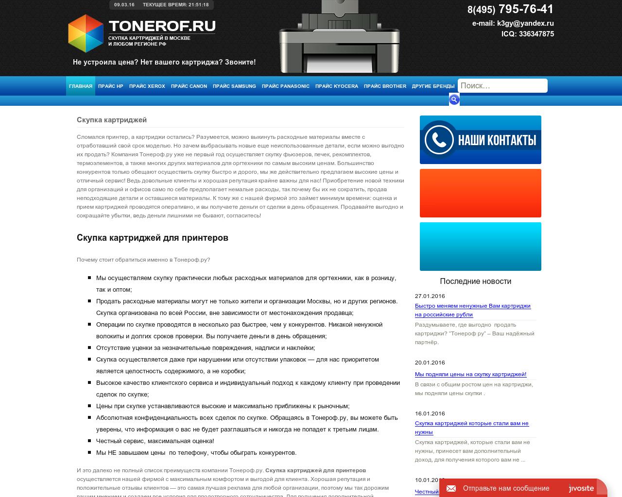 Изображение сайта tonerof.ru в разрешении 1280x1024