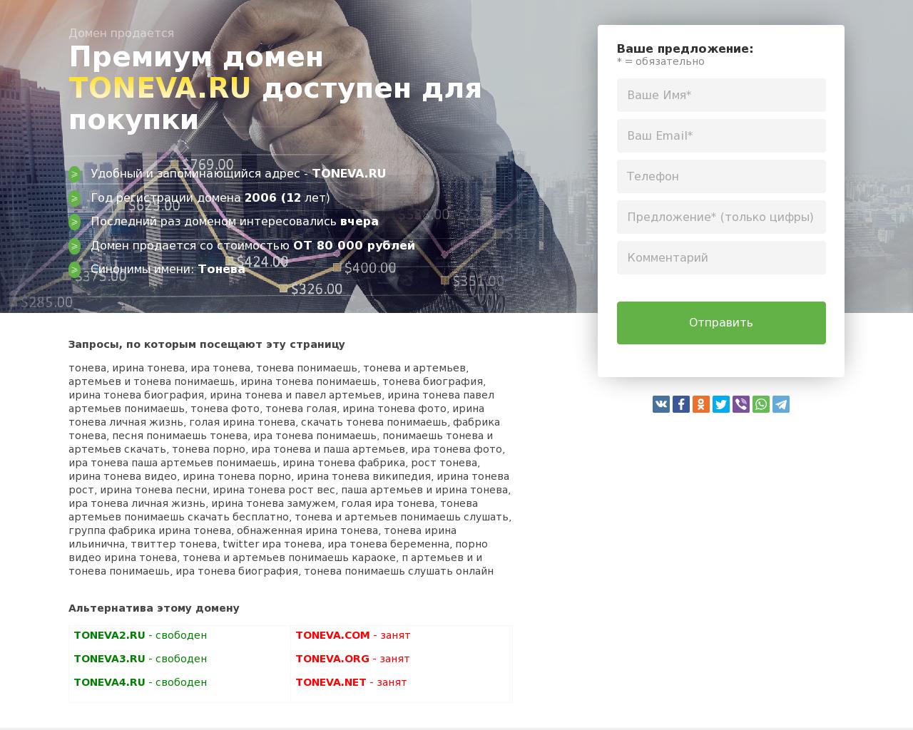 Изображение сайта toneva.ru в разрешении 1280x1024