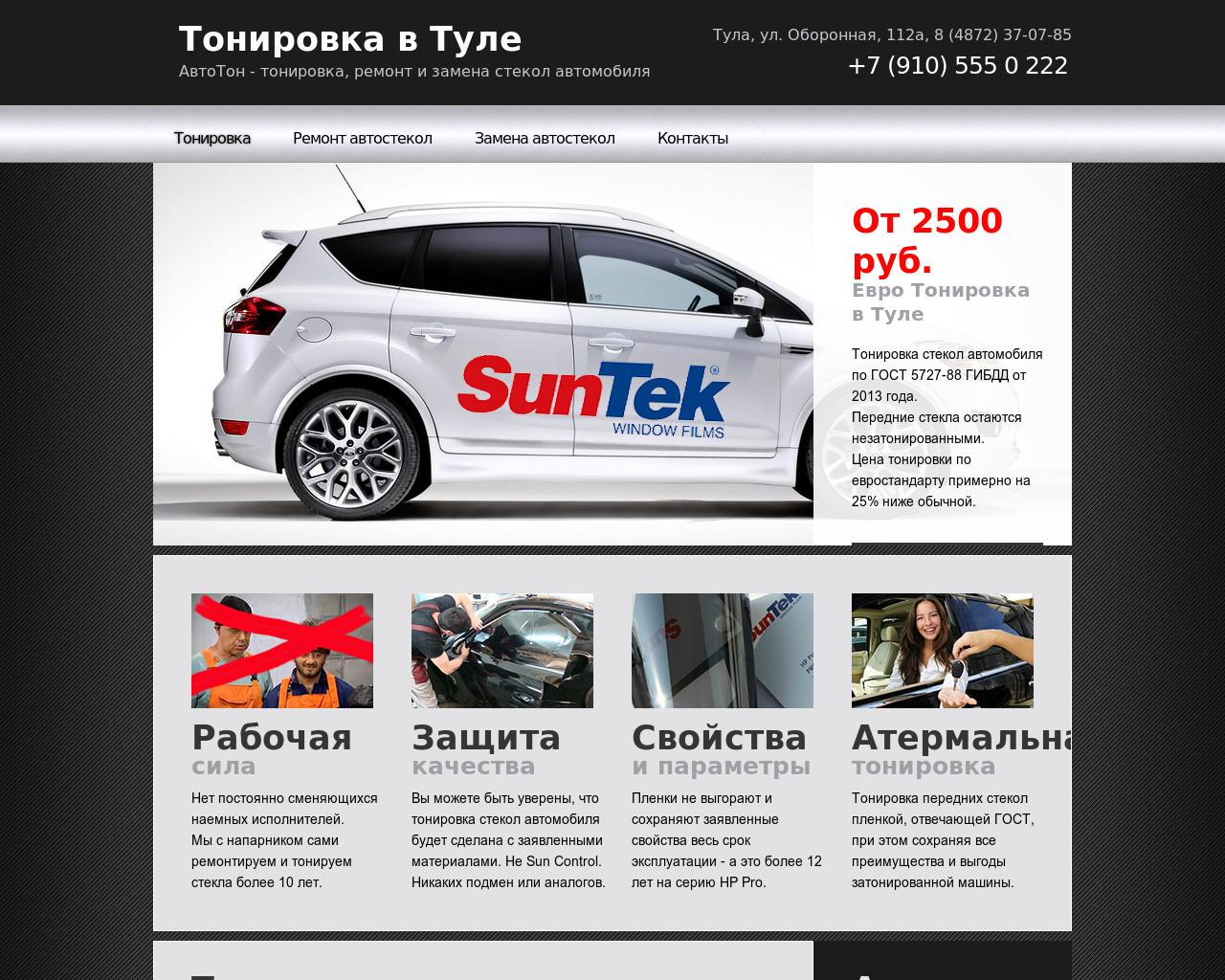 Изображение сайта tontula.ru в разрешении 1280x1024