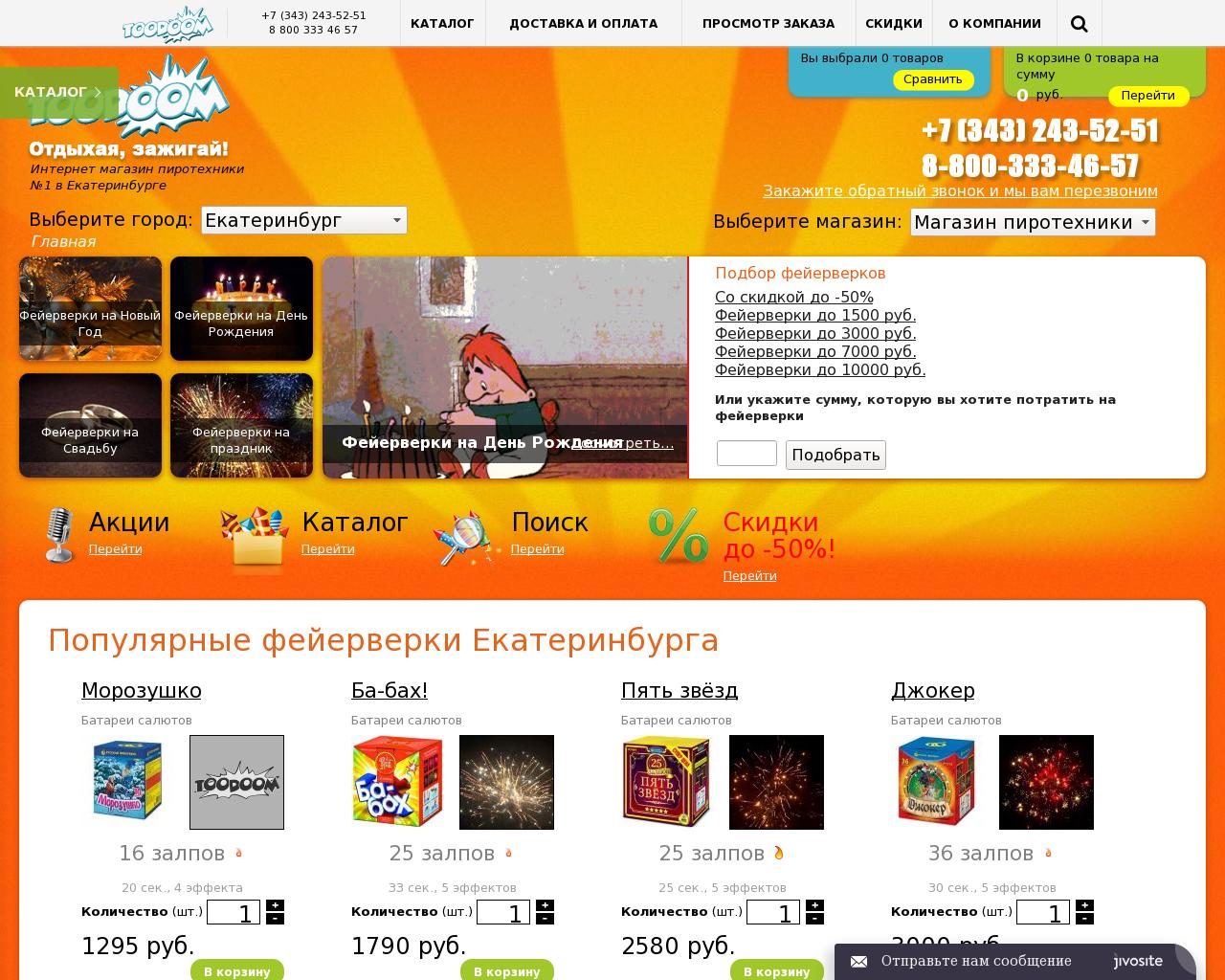 Изображение сайта toodoom.ru в разрешении 1280x1024