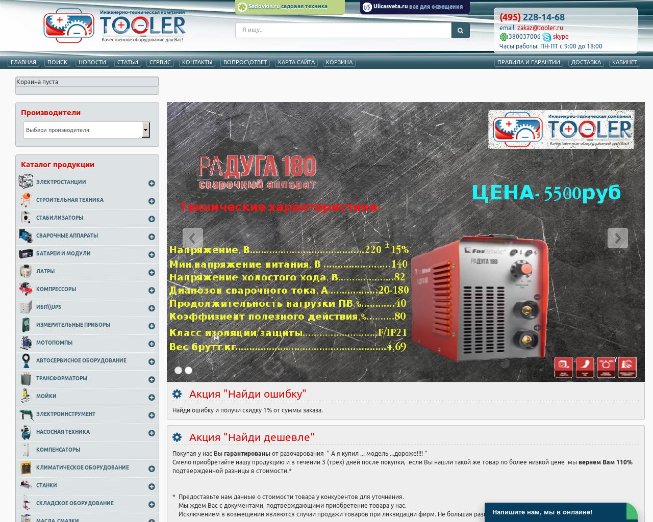 Изображение сайта tooler.ru в разрешении 1280x1024