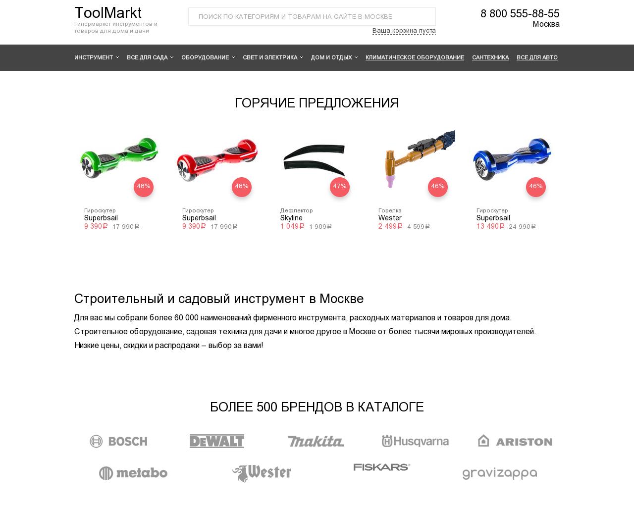 Изображение сайта toolmarkt.ru в разрешении 1280x1024