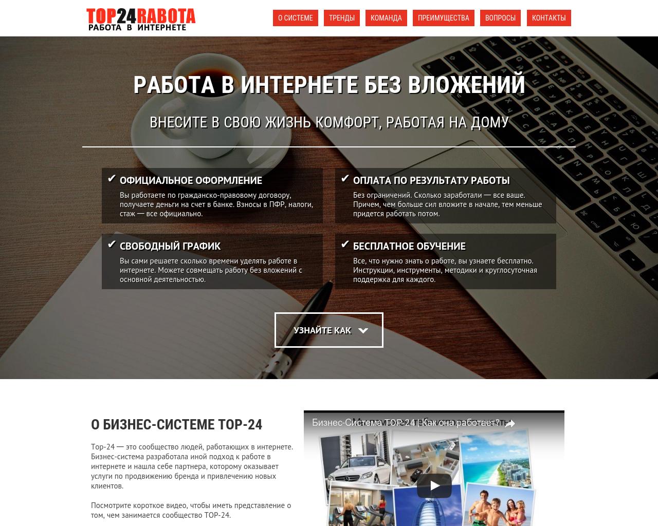Изображение сайта top24rabota.ru в разрешении 1280x1024