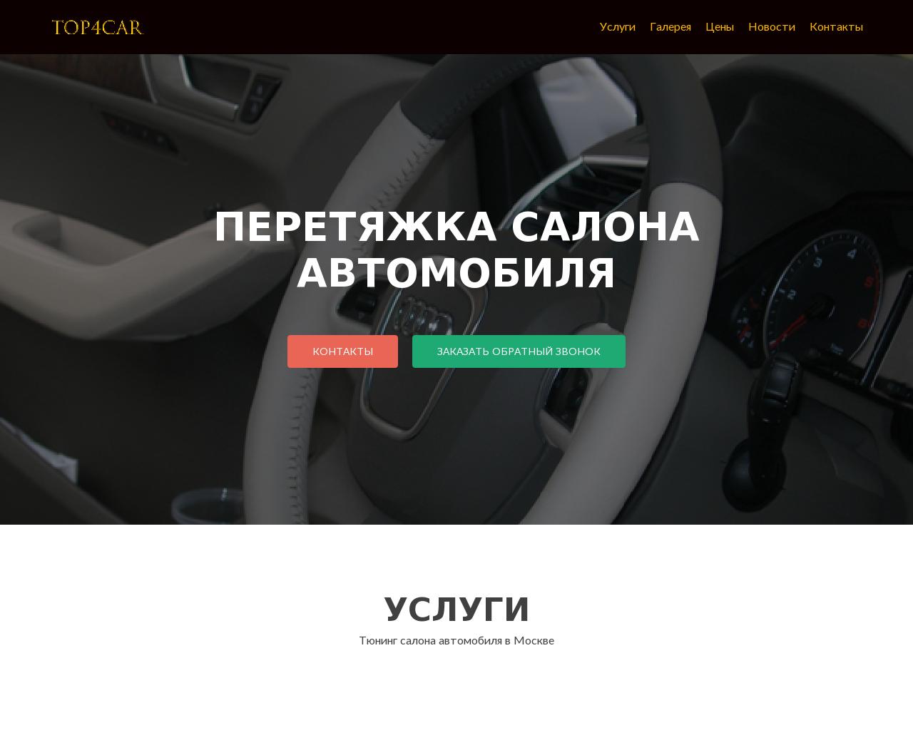 Изображение сайта top4car.ru в разрешении 1280x1024