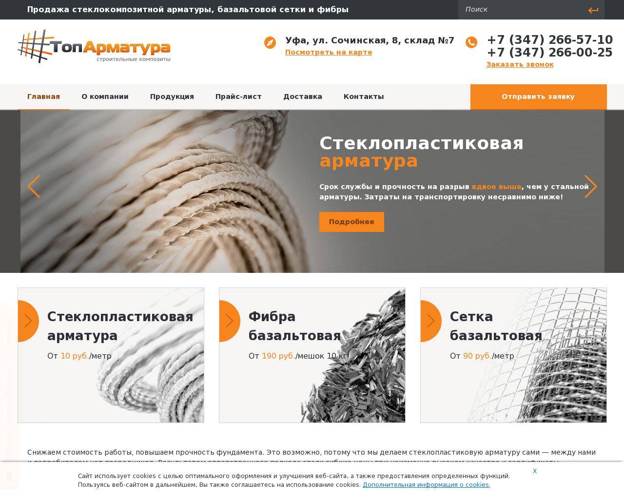 Изображение сайта toparmatura.ru в разрешении 1280x1024