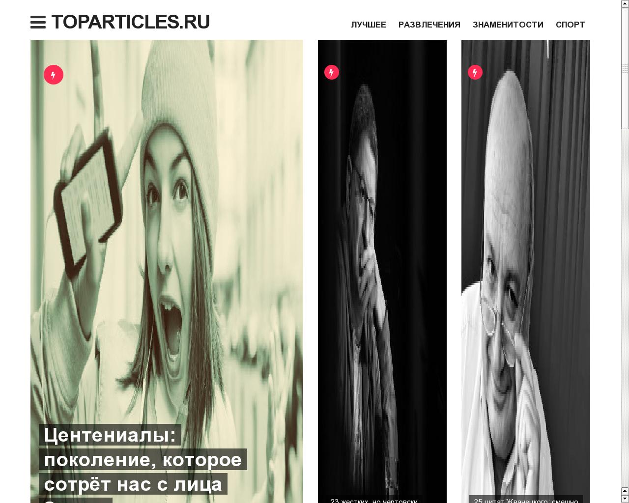 Изображение сайта toparticles.ru в разрешении 1280x1024