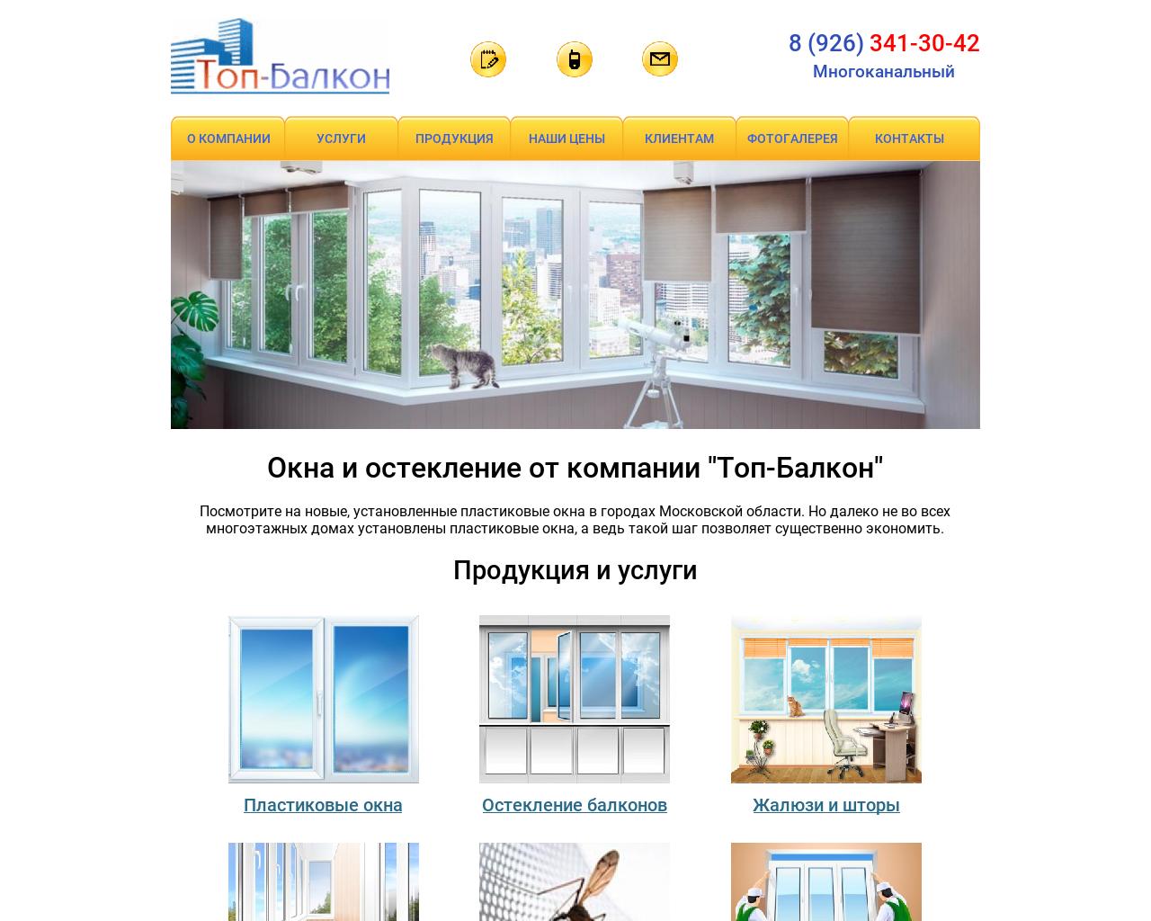 Изображение сайта topbalkon.ru в разрешении 1280x1024
