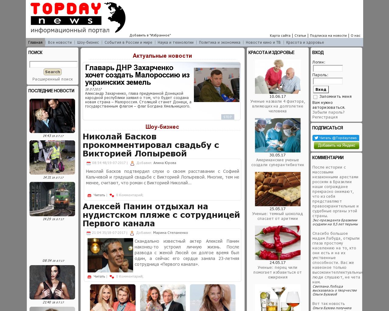 Изображение сайта topdaynews.ru в разрешении 1280x1024