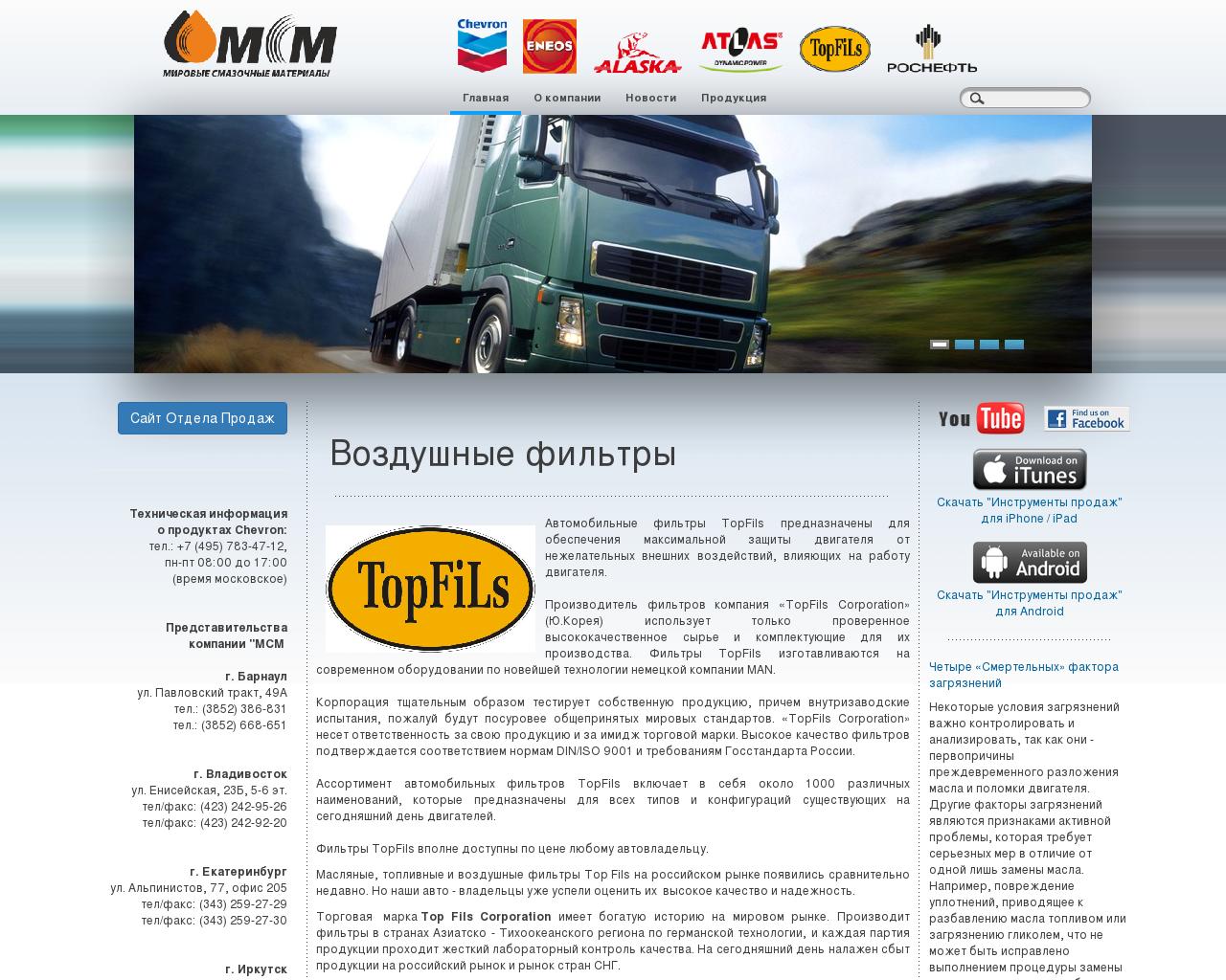 Изображение сайта topfils.ru в разрешении 1280x1024