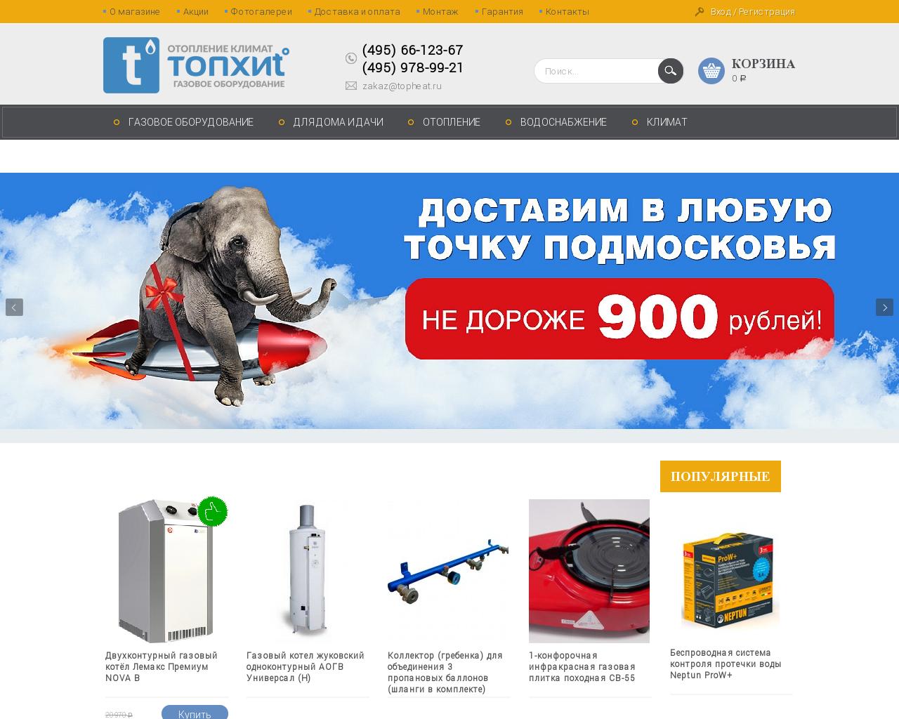 Изображение сайта topheat.ru в разрешении 1280x1024