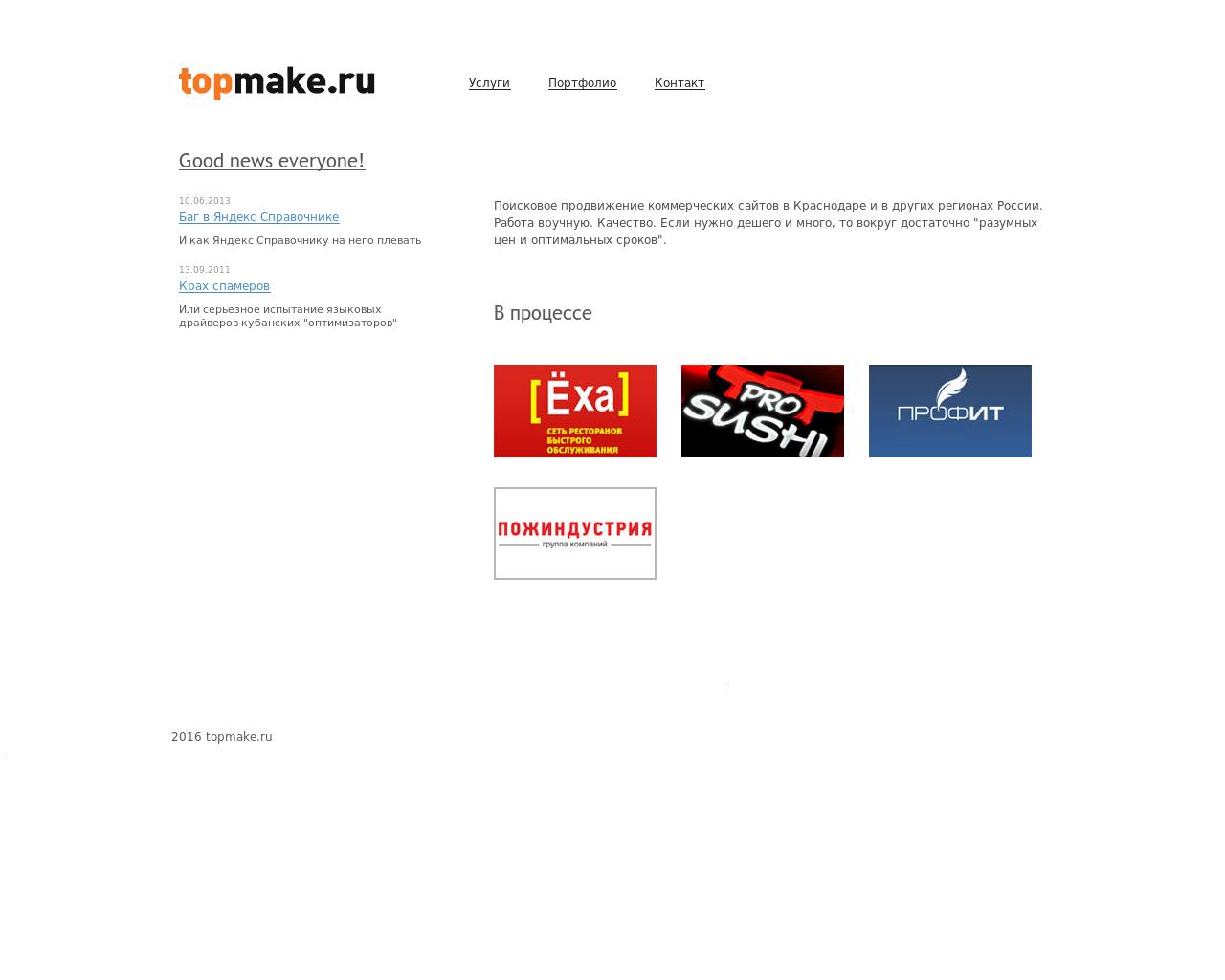 Изображение сайта topmake.ru в разрешении 1280x1024