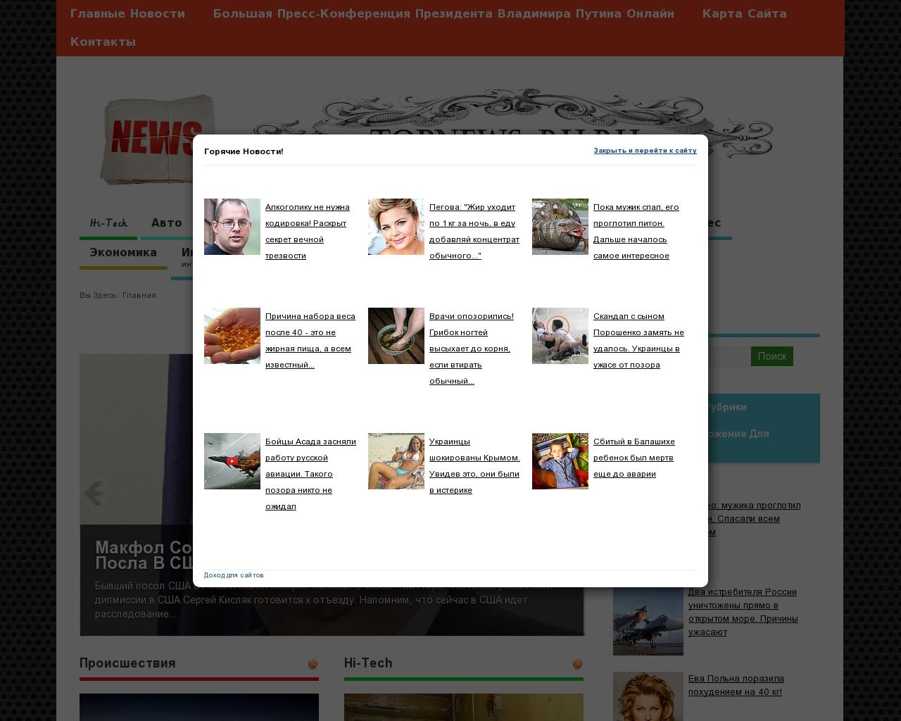 Изображение сайта topnews-ru.ru в разрешении 1280x1024