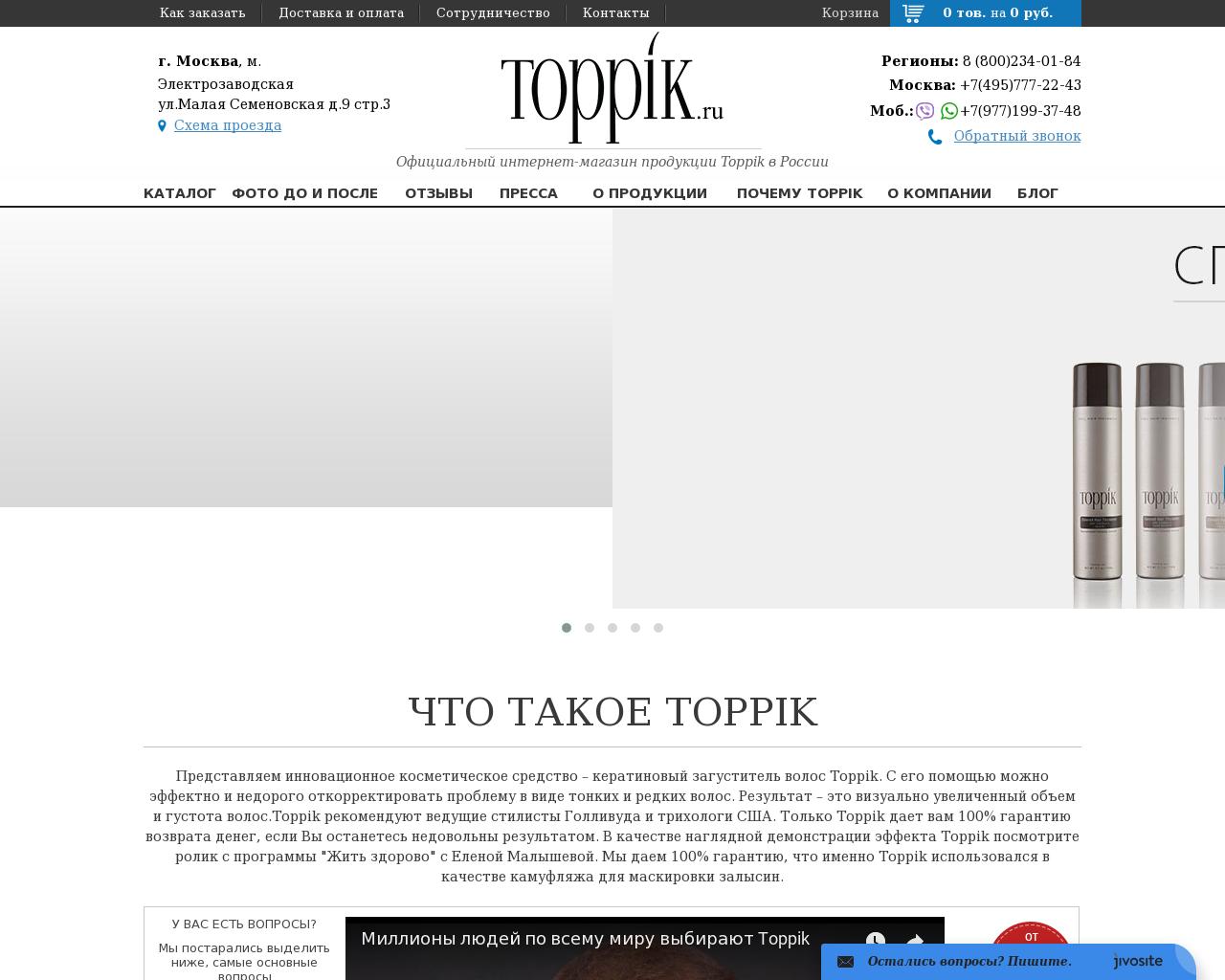 Изображение сайта toppik.ru в разрешении 1280x1024