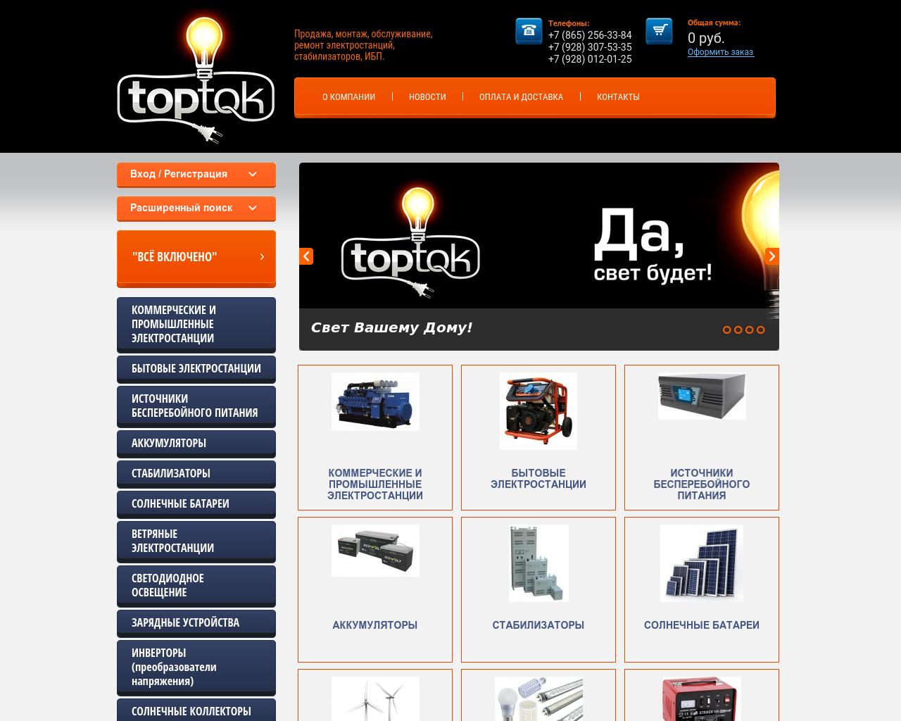 Изображение сайта toptok.ru в разрешении 1280x1024