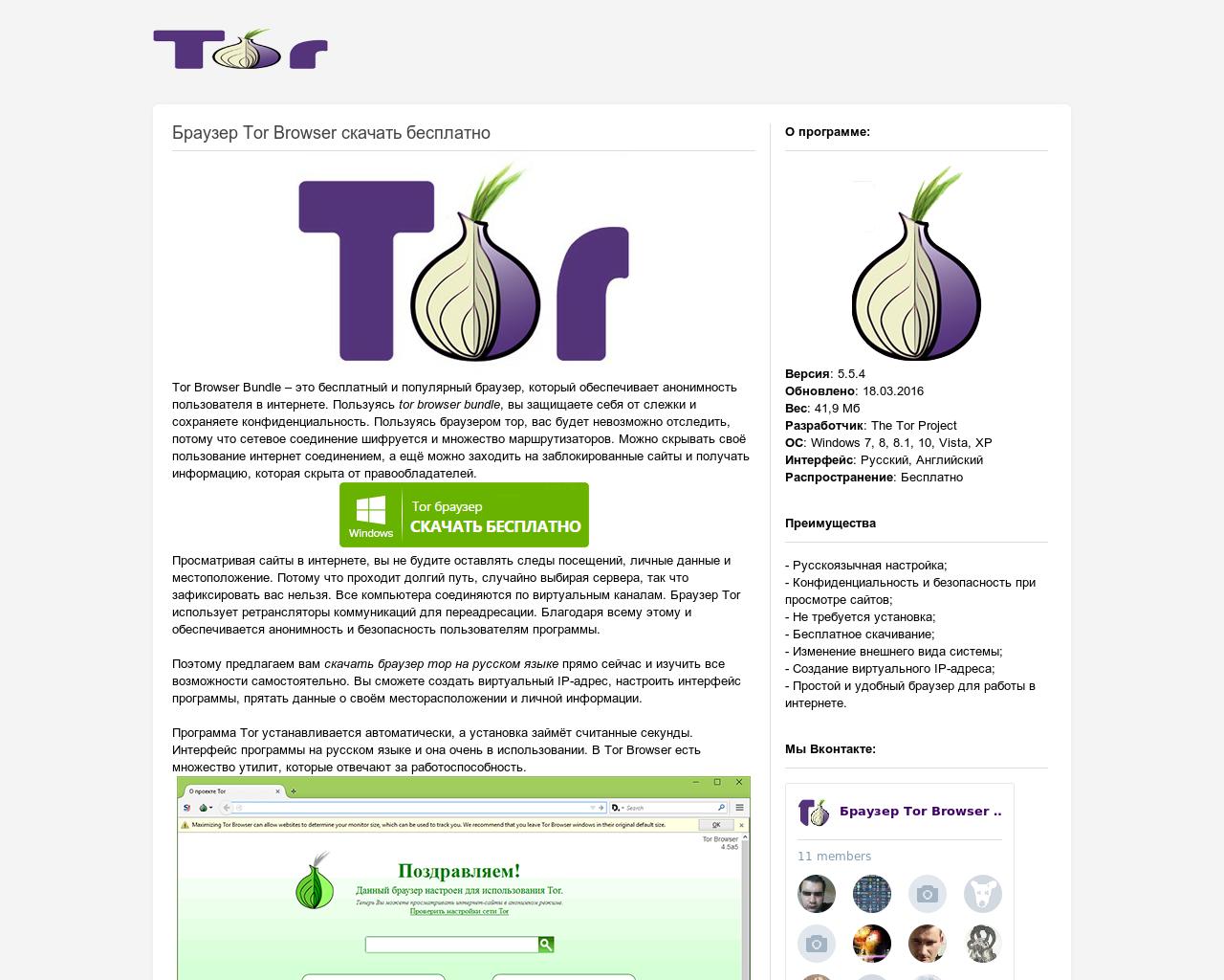Изображение сайта tor-browserpk.ru в разрешении 1280x1024