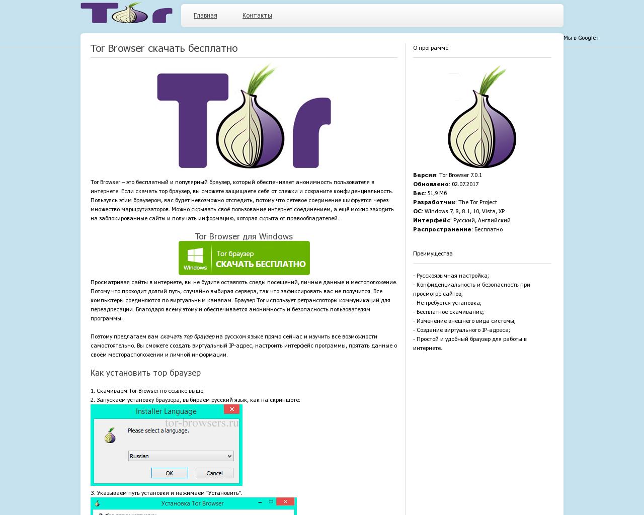 Изображение сайта tor-browsers.ru в разрешении 1280x1024
