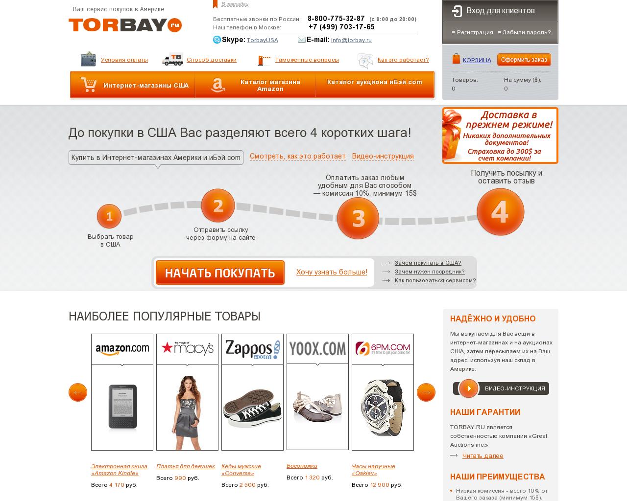 Изображение сайта torbay.ru в разрешении 1280x1024