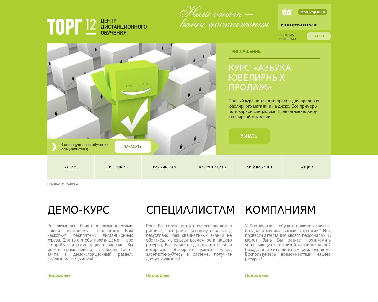 Изображение сайта torg12.ru в разрешении 1280x1024