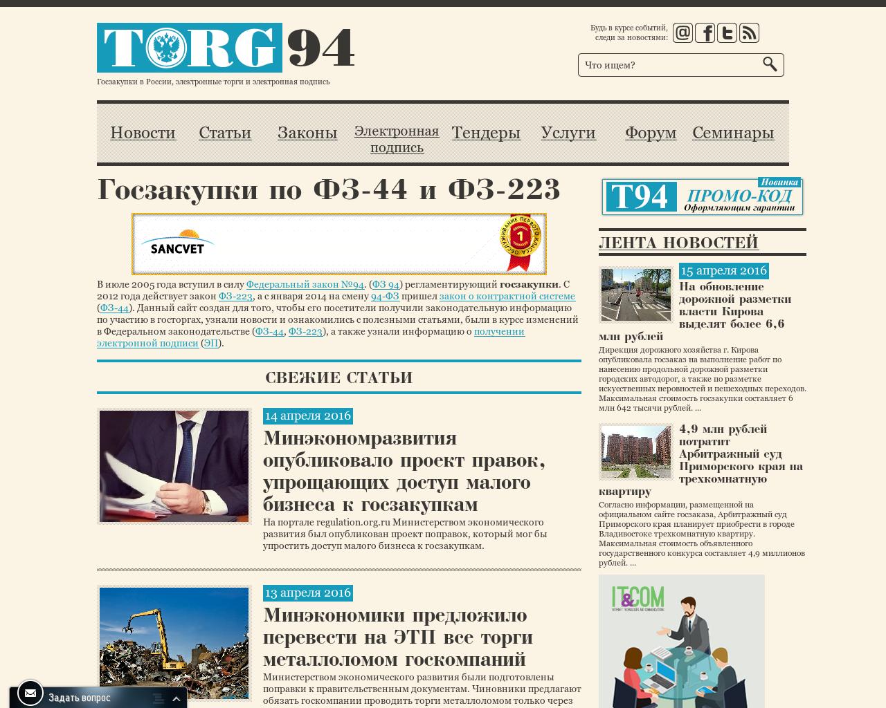 Изображение сайта torg94.ru в разрешении 1280x1024