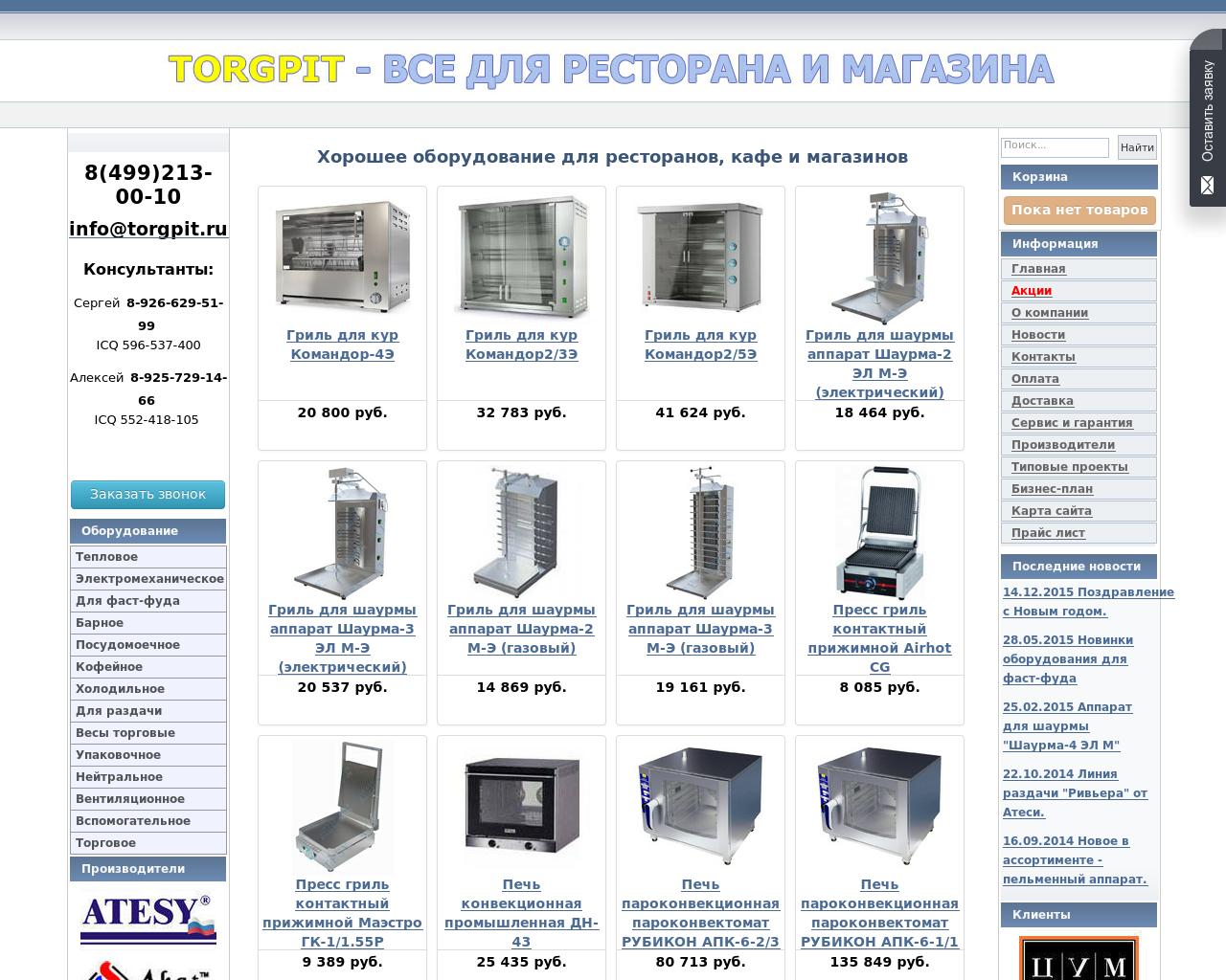 Изображение сайта torgpit.ru в разрешении 1280x1024