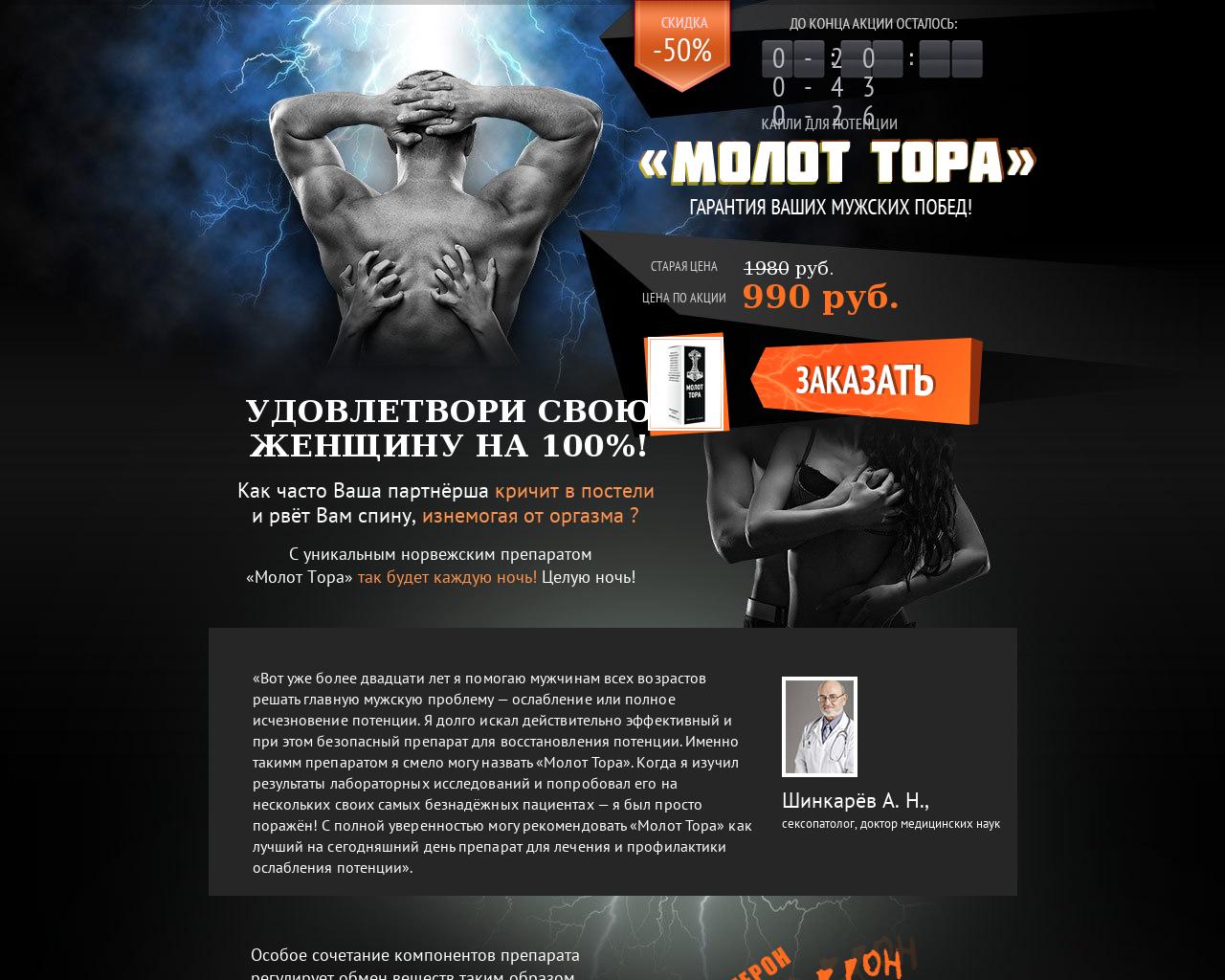 Изображение сайта torhammer.ru в разрешении 1280x1024