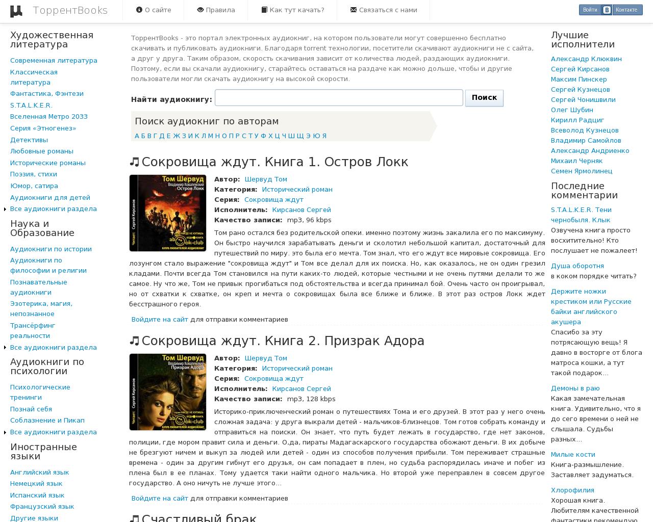 Изображение сайта torrentbooks.ru в разрешении 1280x1024