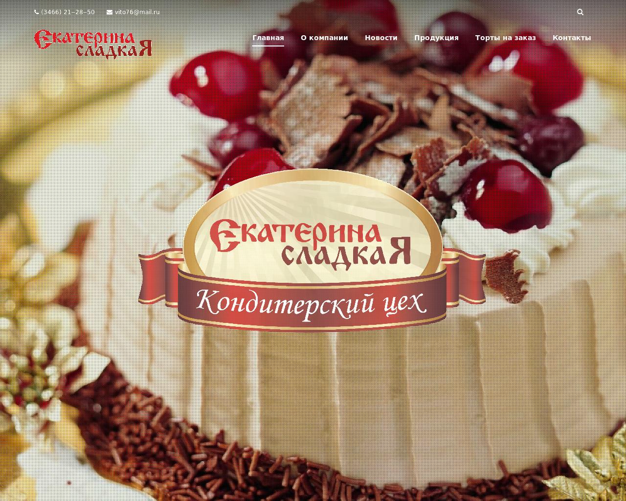 Изображение сайта tort-ekaterina.ru в разрешении 1280x1024